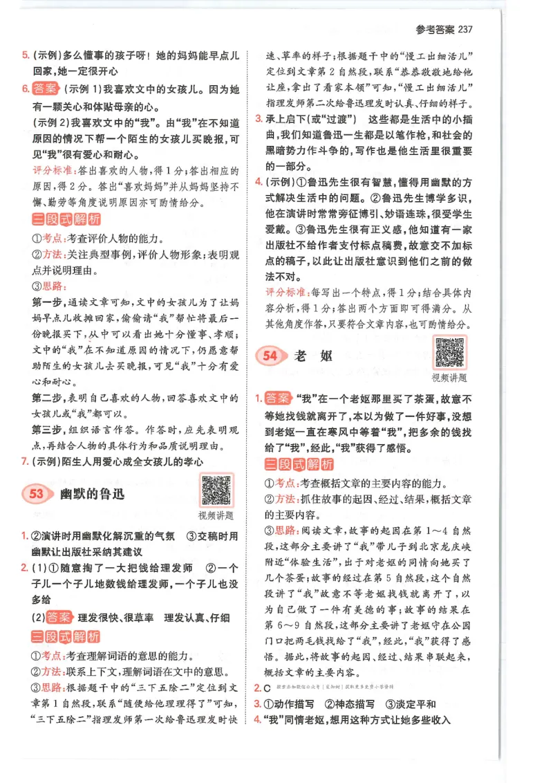 四年级25版《一本小学语文阅读训练100篇（第12版）》答案解析_25秋小学语数英习题试卷_语文_1-6年级25版《一本小学语文阅读训练100篇（第12版）》