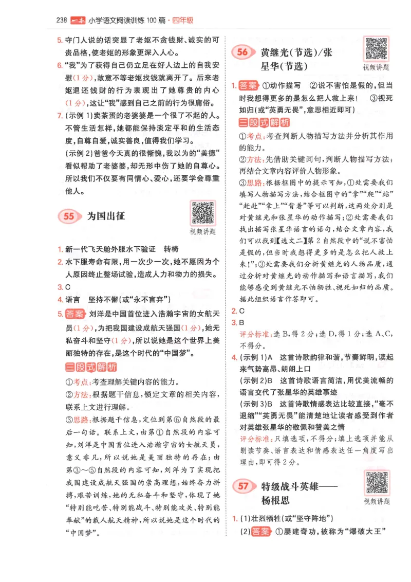 四年级25版《一本小学语文阅读训练100篇（第12版）》答案解析_25秋小学语数英习题试卷_语文_1-6年级25版《一本小学语文阅读训练100篇（第12版）》