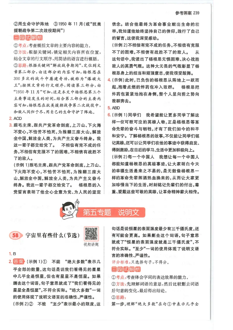 四年级25版《一本小学语文阅读训练100篇（第12版）》答案解析_25秋小学语数英习题试卷_语文_1-6年级25版《一本小学语文阅读训练100篇（第12版）》