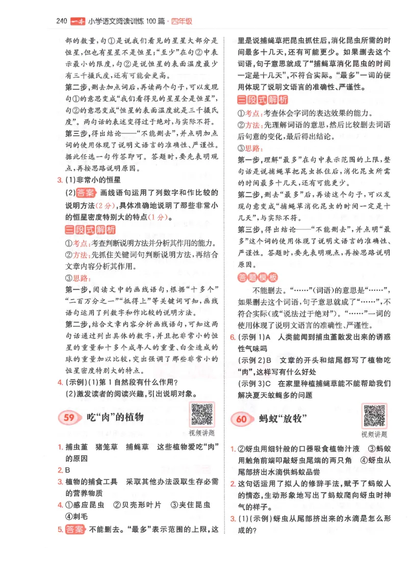 四年级25版《一本小学语文阅读训练100篇（第12版）》答案解析_25秋小学语数英习题试卷_语文_1-6年级25版《一本小学语文阅读训练100篇（第12版）》