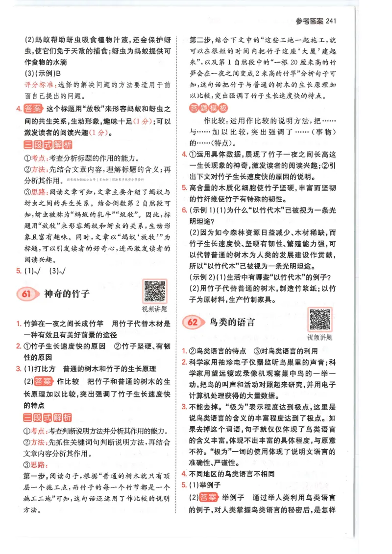 四年级25版《一本小学语文阅读训练100篇（第12版）》答案解析_25秋小学语数英习题试卷_语文_1-6年级25版《一本小学语文阅读训练100篇（第12版）》