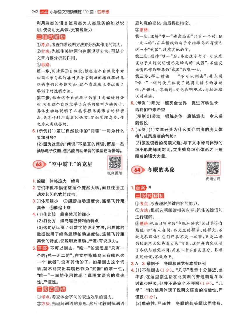 四年级25版《一本小学语文阅读训练100篇（第12版）》答案解析_25秋小学语数英习题试卷_语文_1-6年级25版《一本小学语文阅读训练100篇（第12版）》