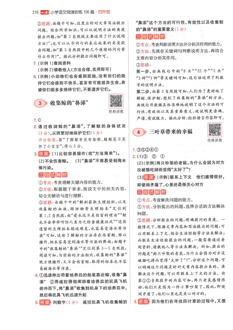 四年级25版《一本小学语文阅读训练100篇（第12版）》答案解析_25秋小学语数英习题试卷_语文_1-6年级25版《一本小学语文阅读训练100篇（第12版）》