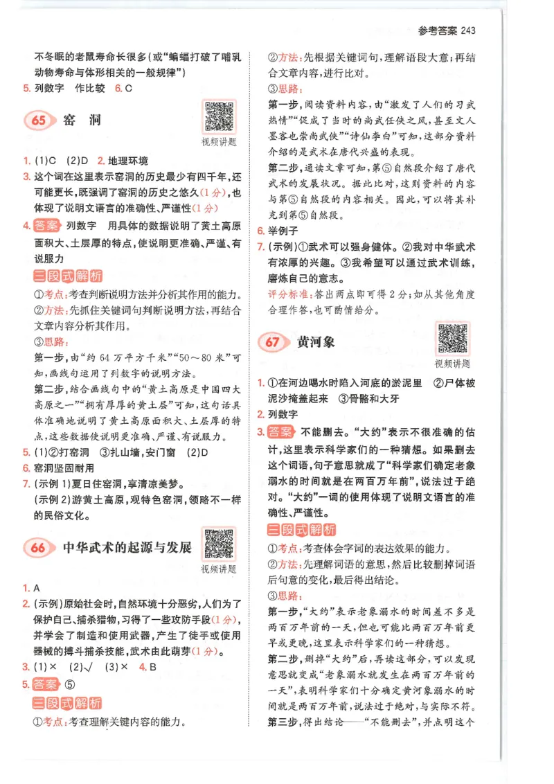 四年级25版《一本小学语文阅读训练100篇（第12版）》答案解析_25秋小学语数英习题试卷_语文_1-6年级25版《一本小学语文阅读训练100篇（第12版）》