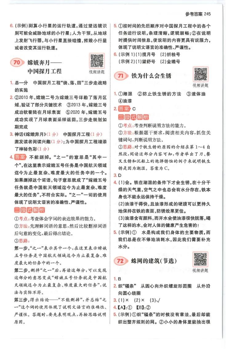 四年级25版《一本小学语文阅读训练100篇（第12版）》答案解析_25秋小学语数英习题试卷_语文_1-6年级25版《一本小学语文阅读训练100篇（第12版）》