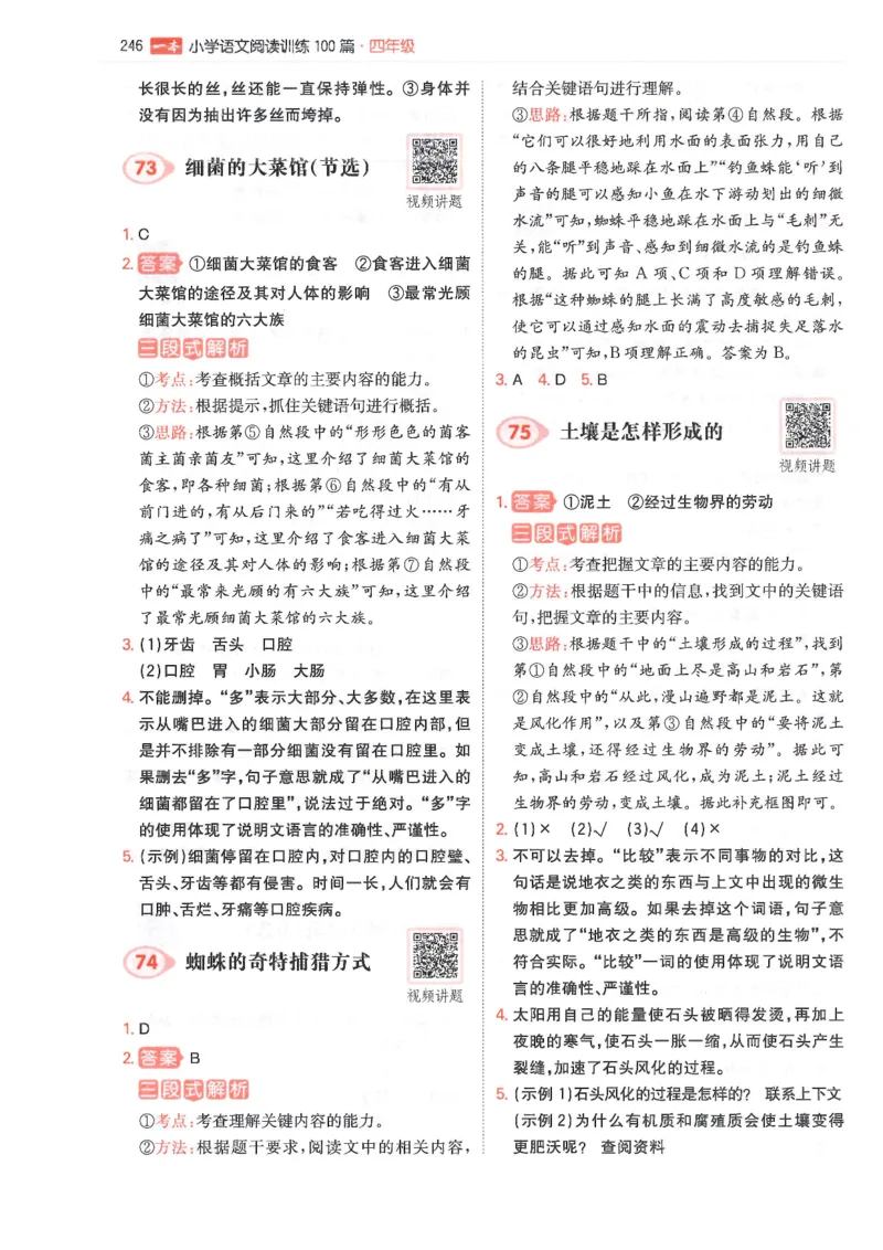 四年级25版《一本小学语文阅读训练100篇（第12版）》答案解析_25秋小学语数英习题试卷_语文_1-6年级25版《一本小学语文阅读训练100篇（第12版）》