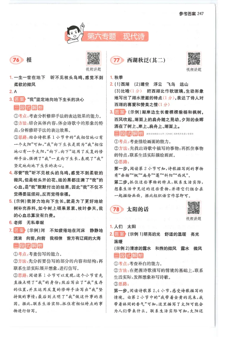 四年级25版《一本小学语文阅读训练100篇（第12版）》答案解析_25秋小学语数英习题试卷_语文_1-6年级25版《一本小学语文阅读训练100篇（第12版）》