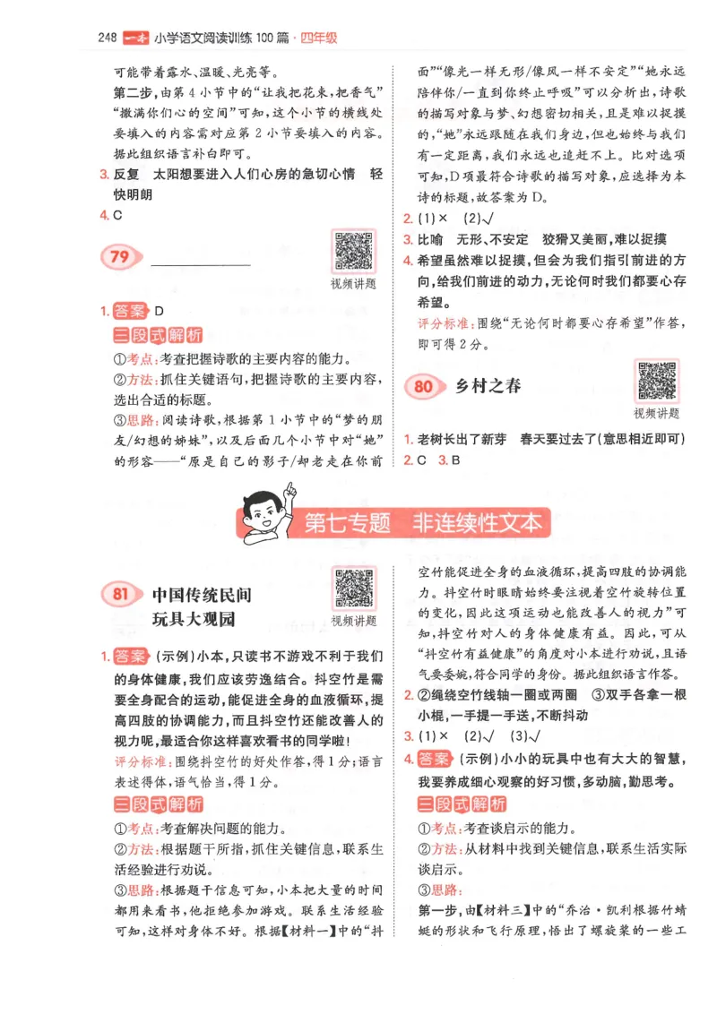 四年级25版《一本小学语文阅读训练100篇（第12版）》答案解析_25秋小学语数英习题试卷_语文_1-6年级25版《一本小学语文阅读训练100篇（第12版）》