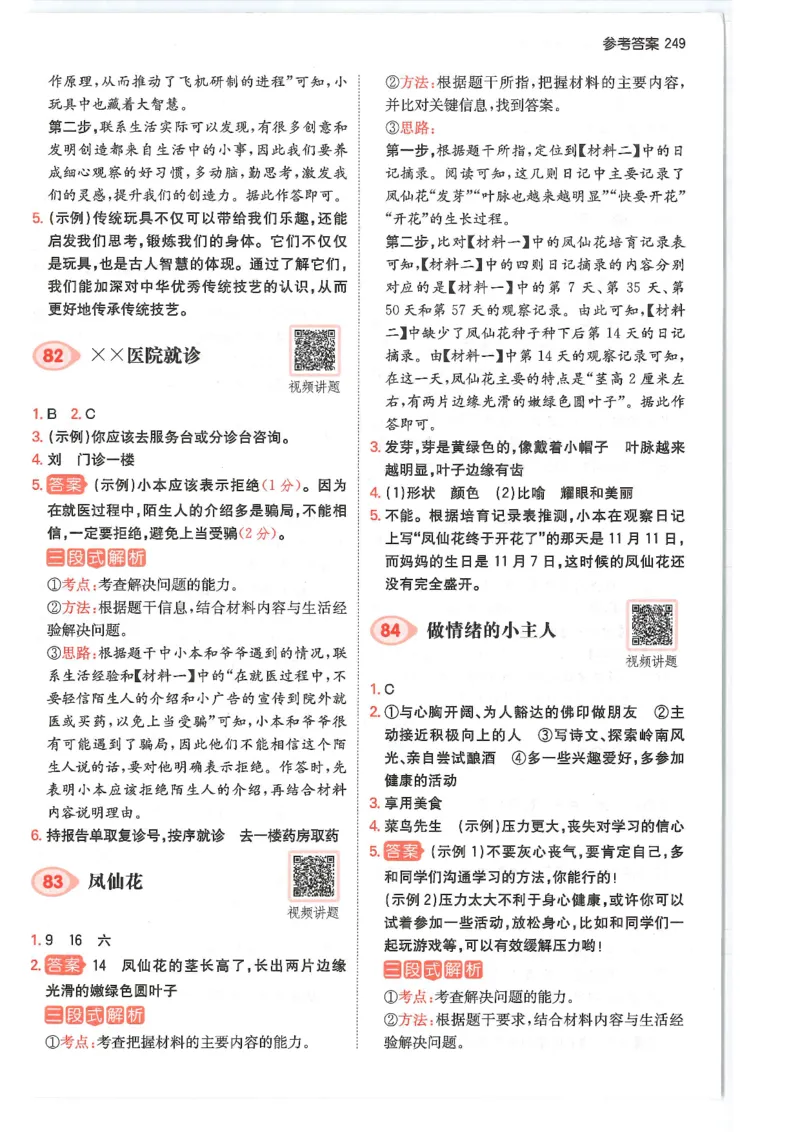 四年级25版《一本小学语文阅读训练100篇（第12版）》答案解析_25秋小学语数英习题试卷_语文_1-6年级25版《一本小学语文阅读训练100篇（第12版）》