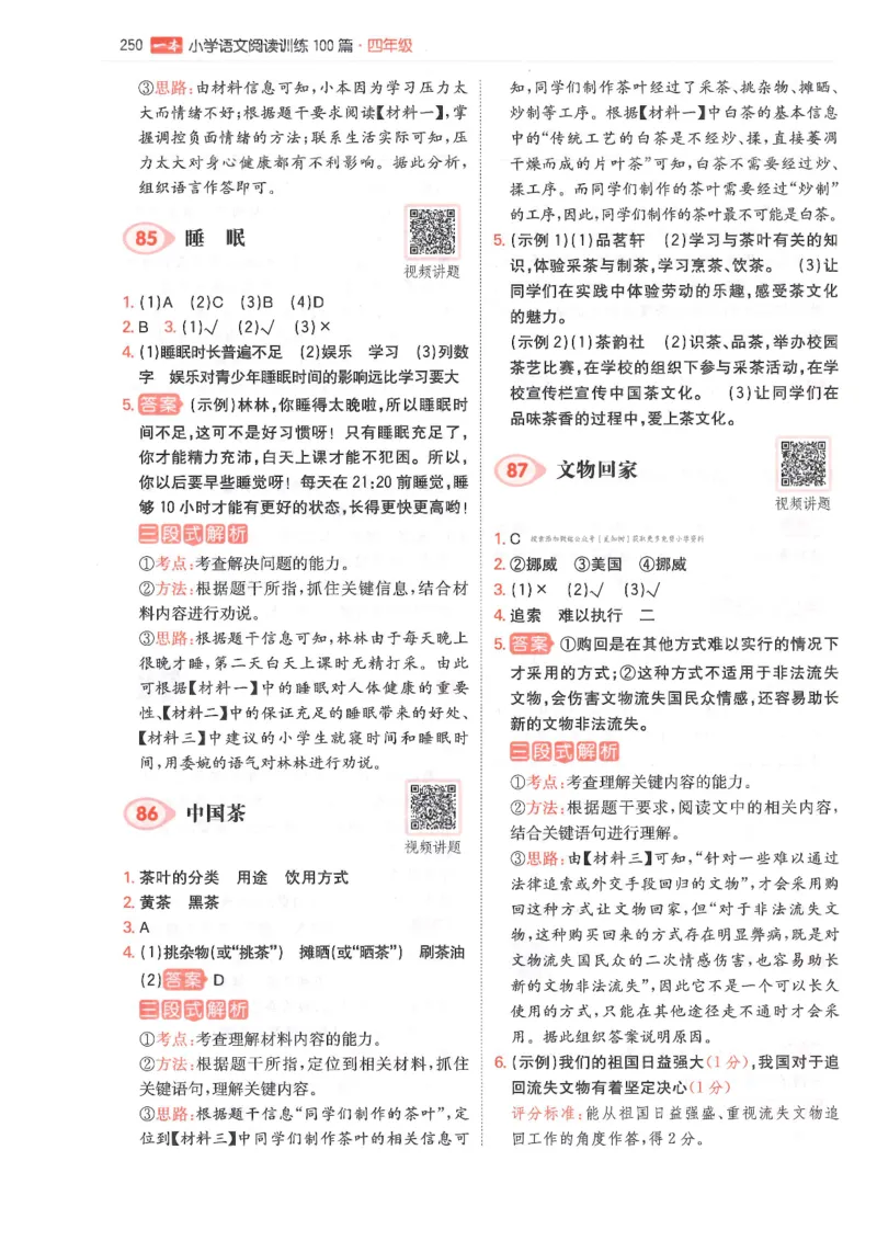 四年级25版《一本小学语文阅读训练100篇（第12版）》答案解析_25秋小学语数英习题试卷_语文_1-6年级25版《一本小学语文阅读训练100篇（第12版）》