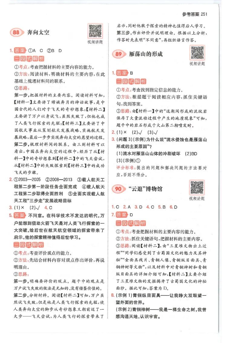 四年级25版《一本小学语文阅读训练100篇（第12版）》答案解析_25秋小学语数英习题试卷_语文_1-6年级25版《一本小学语文阅读训练100篇（第12版）》