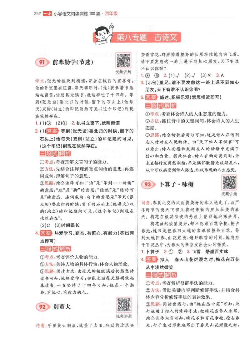 四年级25版《一本小学语文阅读训练100篇（第12版）》答案解析_25秋小学语数英习题试卷_语文_1-6年级25版《一本小学语文阅读训练100篇（第12版）》