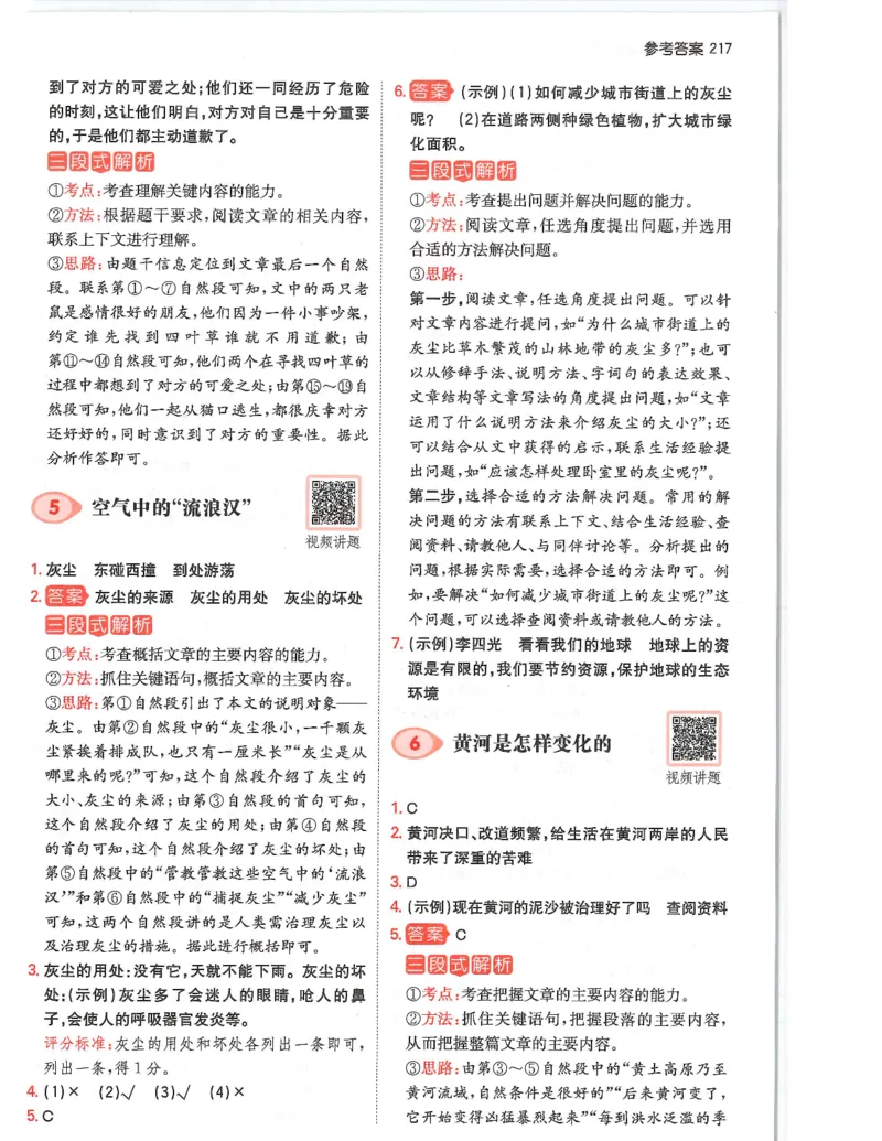 四年级25版《一本小学语文阅读训练100篇（第12版）》答案解析_25秋小学语数英习题试卷_语文_1-6年级25版《一本小学语文阅读训练100篇（第12版）》