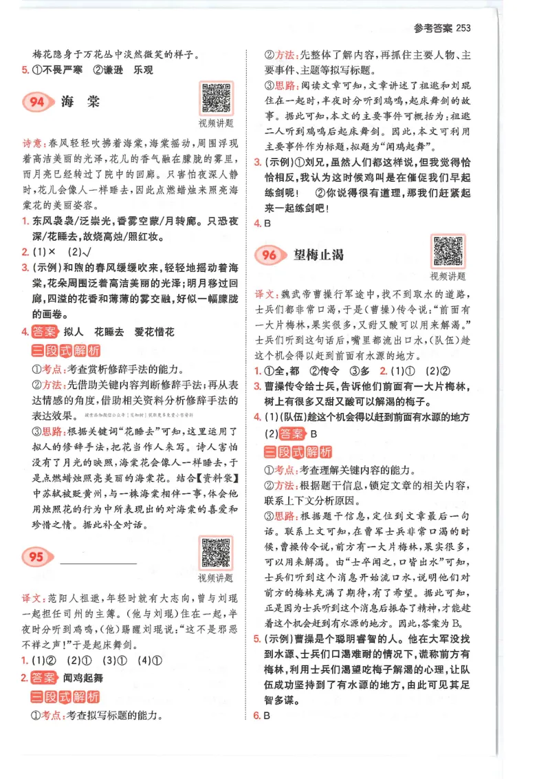 四年级25版《一本小学语文阅读训练100篇（第12版）》答案解析_25秋小学语数英习题试卷_语文_1-6年级25版《一本小学语文阅读训练100篇（第12版）》