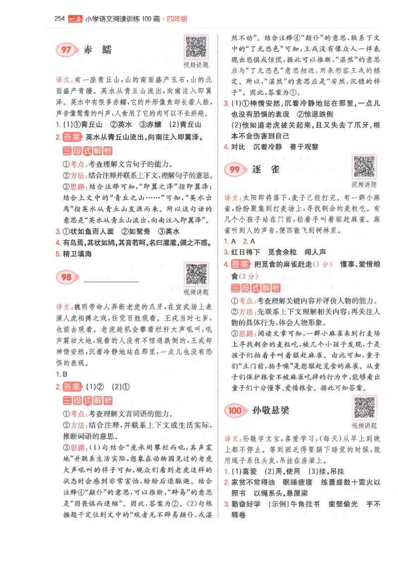 四年级25版《一本小学语文阅读训练100篇（第12版）》答案解析_25秋小学语数英习题试卷_语文_1-6年级25版《一本小学语文阅读训练100篇（第12版）》