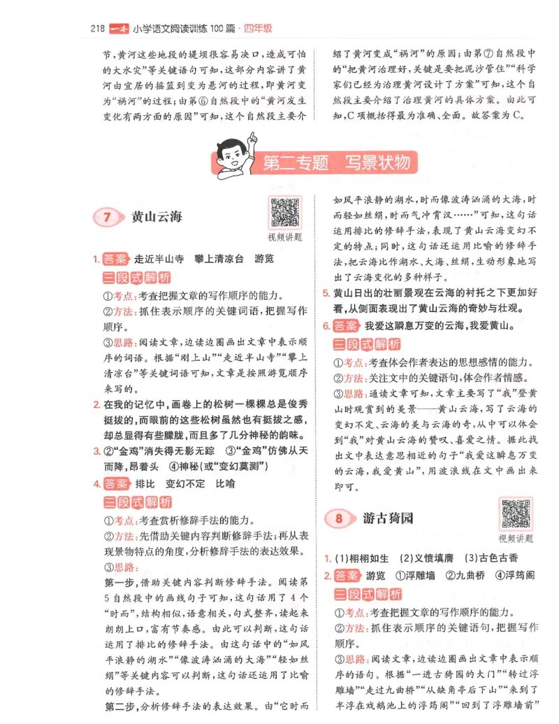 四年级25版《一本小学语文阅读训练100篇（第12版）》答案解析_25秋小学语数英习题试卷_语文_1-6年级25版《一本小学语文阅读训练100篇（第12版）》