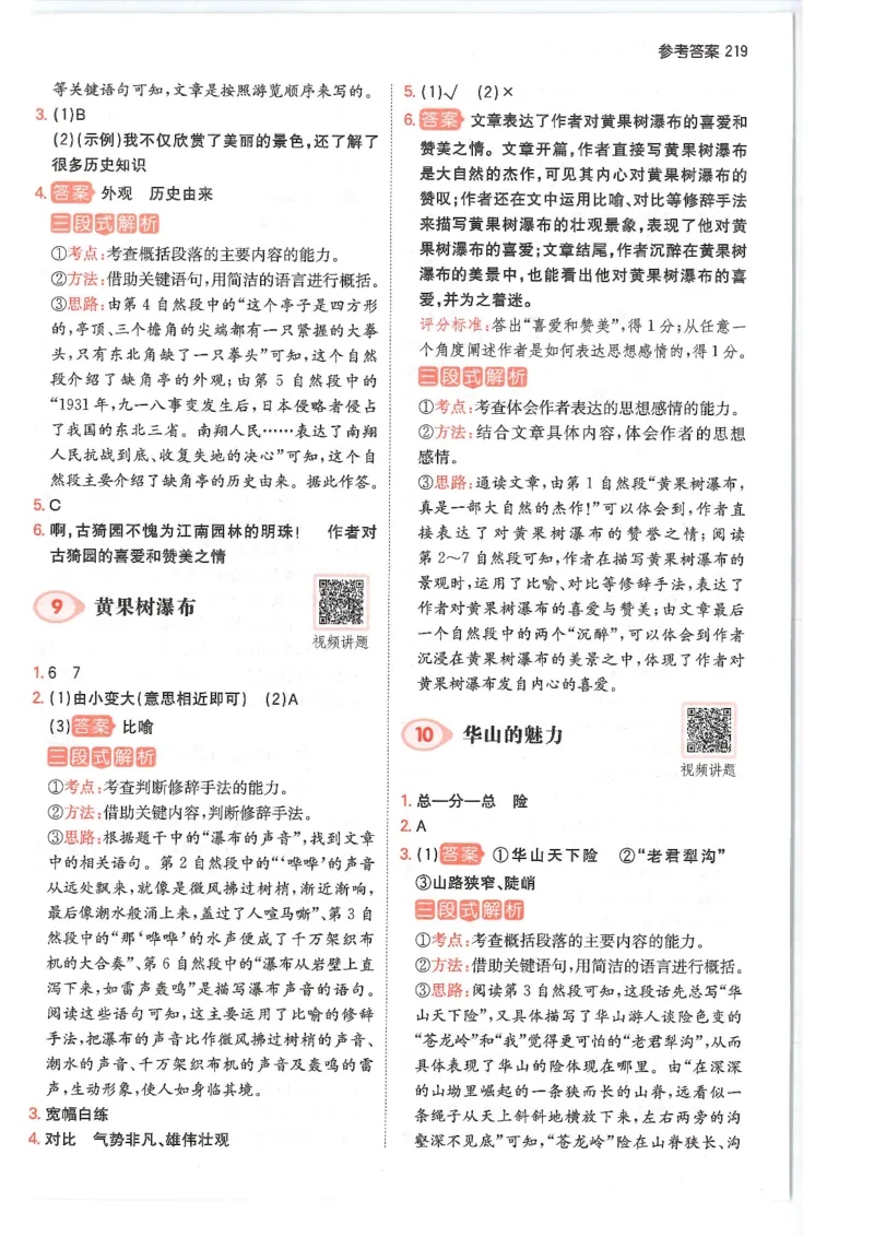 四年级25版《一本小学语文阅读训练100篇（第12版）》答案解析_25秋小学语数英习题试卷_语文_1-6年级25版《一本小学语文阅读训练100篇（第12版）》