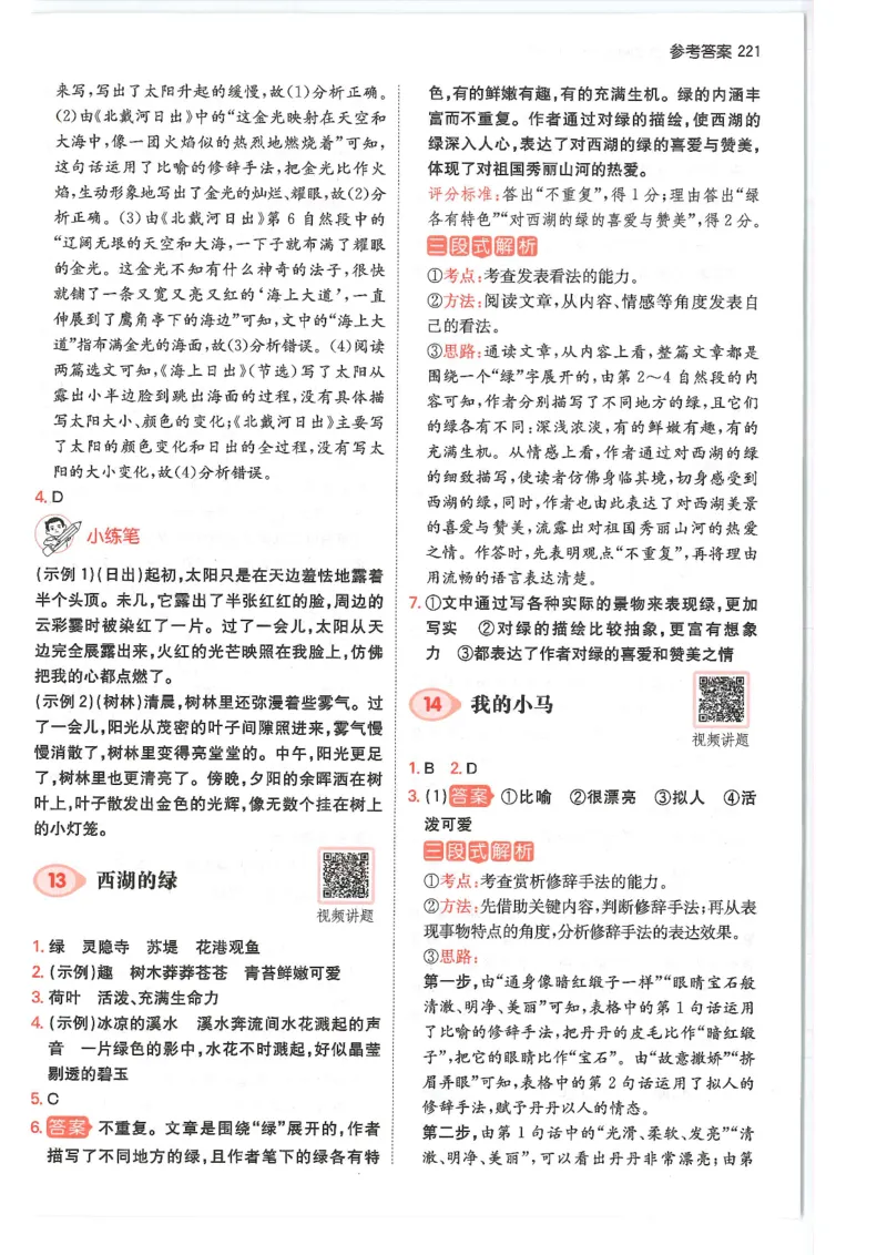 四年级25版《一本小学语文阅读训练100篇（第12版）》答案解析_25秋小学语数英习题试卷_语文_1-6年级25版《一本小学语文阅读训练100篇（第12版）》