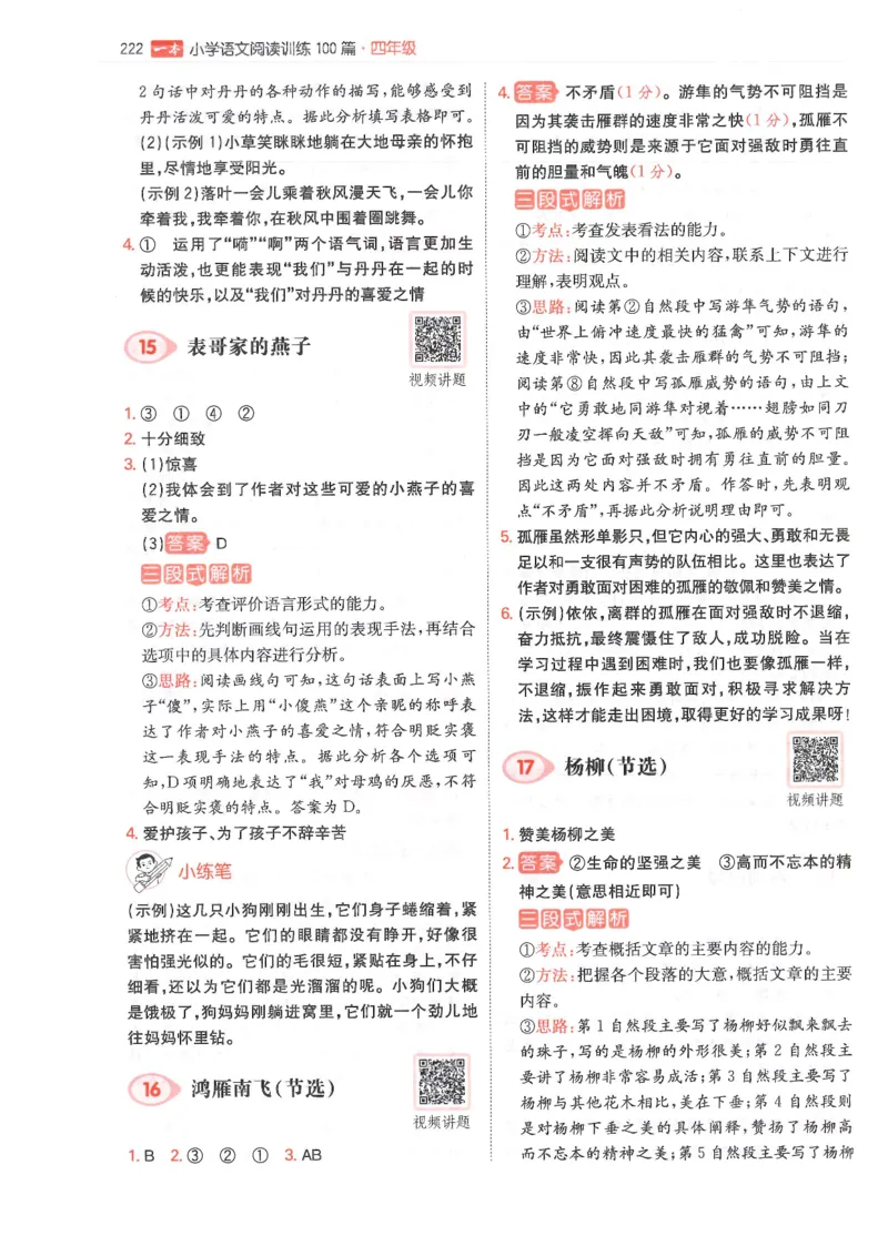 四年级25版《一本小学语文阅读训练100篇（第12版）》答案解析_25秋小学语数英习题试卷_语文_1-6年级25版《一本小学语文阅读训练100篇（第12版）》