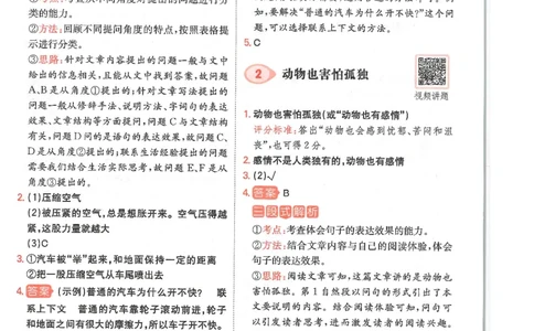 四年级25版《一本小学语文阅读训练100篇（第12版）》答案解析_25秋小学语数英习题试卷_语文_1-6年级25版《一本小学语文阅读训练100篇（第12版）》