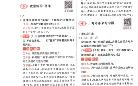 四年级25版《一本小学语文阅读训练100篇（第12版）》答案解析_25秋小学语数英习题试卷_语文_1-6年级25版《一本小学语文阅读训练100篇（第12版）》