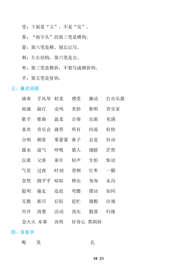 部编版语文三年级上册知识点汇总_三年级上下册资料_小学三年级学习资料-25年更新版_3-01、小学三年级语文上册_3-1-1、复习、知识点、归纳汇总