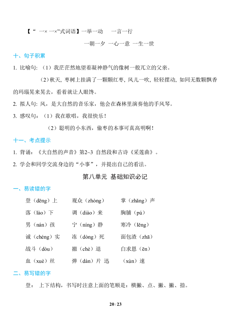 部编版语文三年级上册知识点汇总_三年级上下册资料_小学三年级学习资料-25年更新版_3-01、小学三年级语文上册_3-1-1、复习、知识点、归纳汇总
