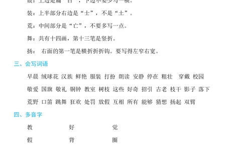 部编版语文三年级上册知识点汇总_三年级上下册资料_小学三年级学习资料-25年更新版_3-01、小学三年级语文上册_3-1-1、复习、知识点、归纳汇总