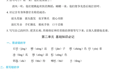 部编版语文三年级上册知识点汇总_三年级上下册资料_小学三年级学习资料-25年更新版_3-01、小学三年级语文上册_3-1-1、复习、知识点、归纳汇总