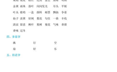部编版语文三年级上册知识点汇总_三年级上下册资料_小学三年级学习资料-25年更新版_3-01、小学三年级语文上册_3-1-1、复习、知识点、归纳汇总