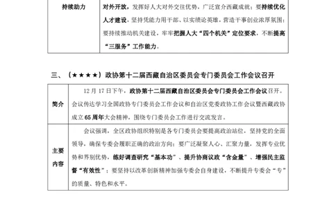 12月西藏时政汇总_2026考公资料_（10）粉笔_2026年国考980系统班FB_2026国考系统班资料汇总_时政汇总_各省12月份时政_西藏