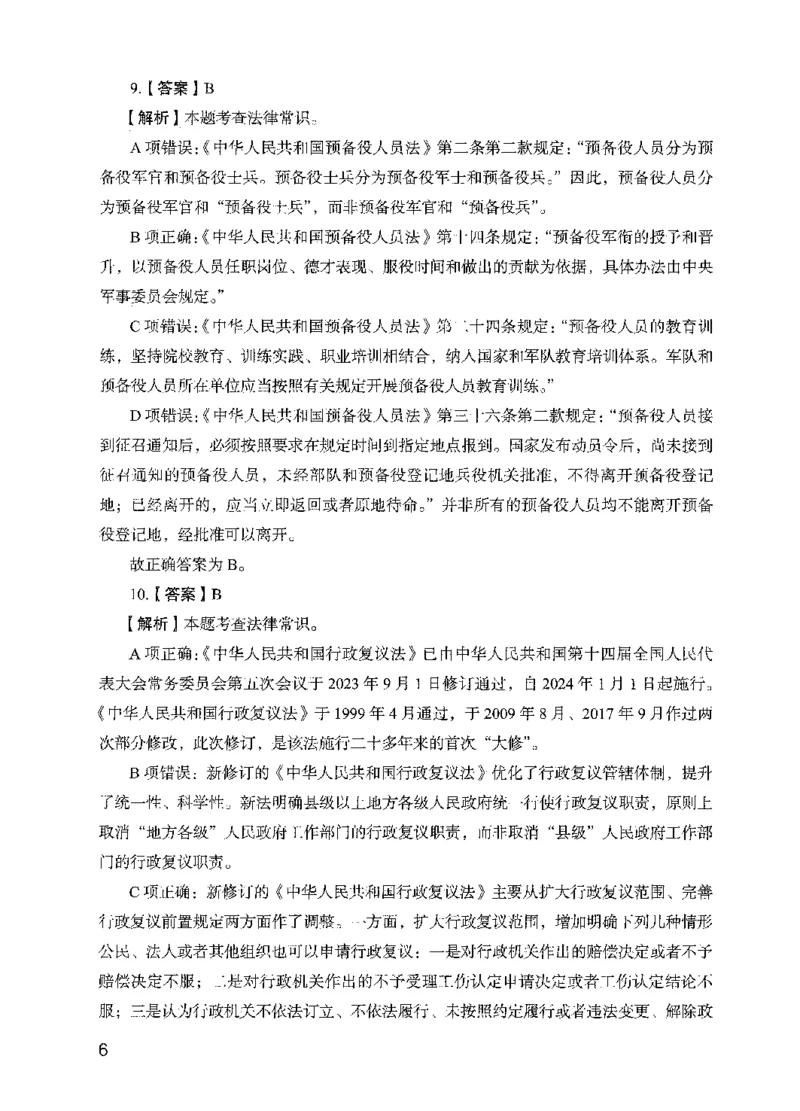 13行测极致模考（国考版）解析（2025国考最新版）公众号：上岸的资料_2026考公资料_（10）粉笔_2025粉笔国考省考980（课＋笔记）_粉笔980（25多省）_02025国考粉笔980系统班