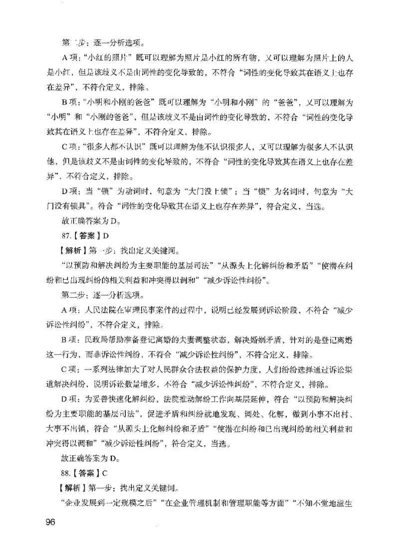 13行测极致模考（国考版）解析（2025国考最新版）公众号：上岸的资料_2026考公资料_（10）粉笔_2025粉笔国考省考980（课＋笔记）_粉笔980（25多省）_02025国考粉笔980系统班