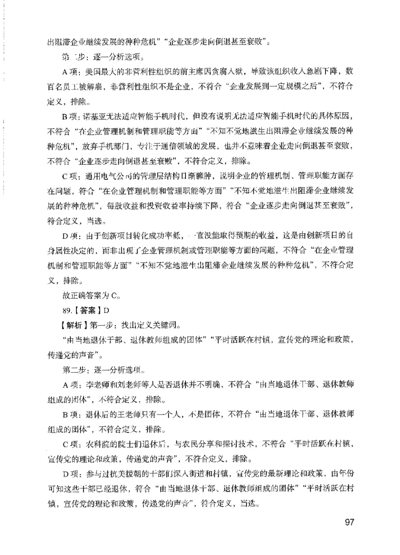 13行测极致模考（国考版）解析（2025国考最新版）公众号：上岸的资料_2026考公资料_（10）粉笔_2025粉笔国考省考980（课＋笔记）_粉笔980（25多省）_02025国考粉笔980系统班