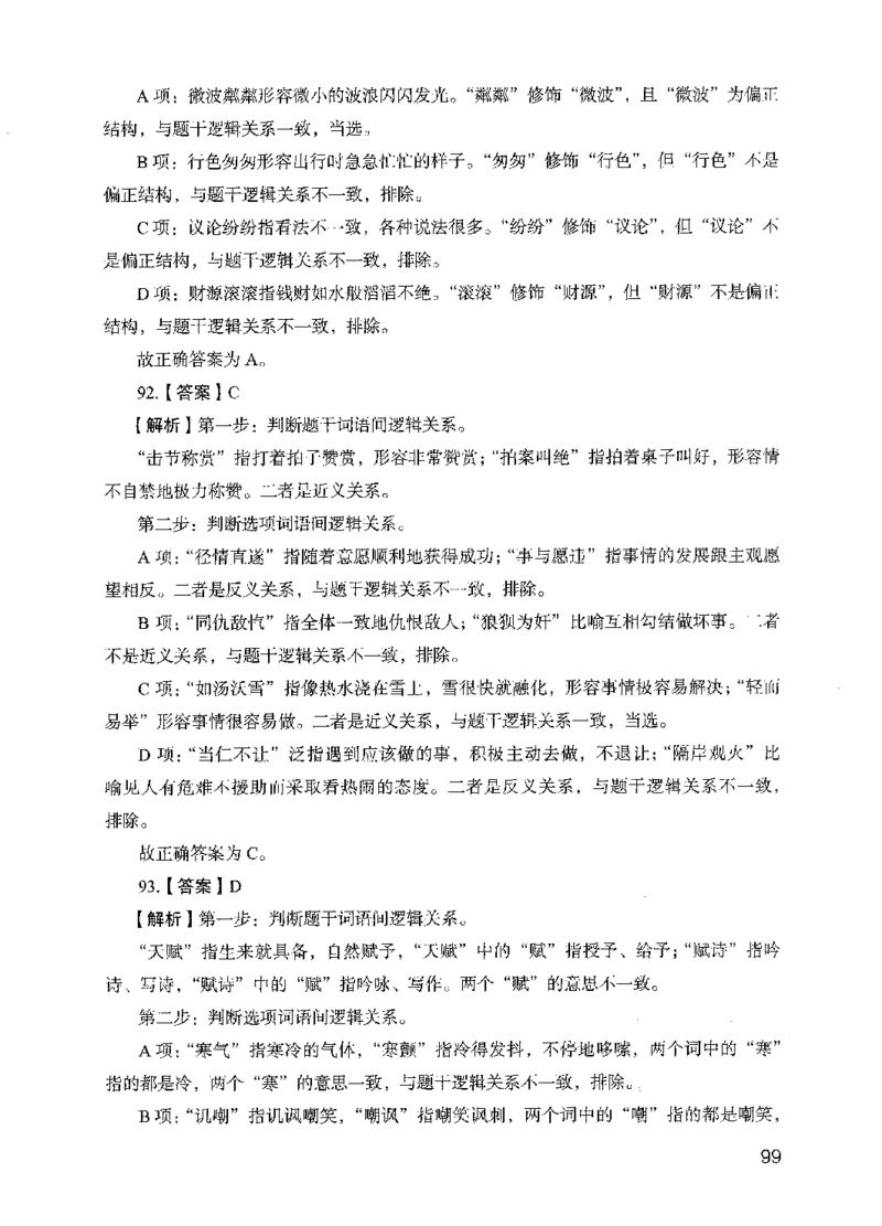 13行测极致模考（国考版）解析（2025国考最新版）公众号：上岸的资料_2026考公资料_（10）粉笔_2025粉笔国考省考980（课＋笔记）_粉笔980（25多省）_02025国考粉笔980系统班