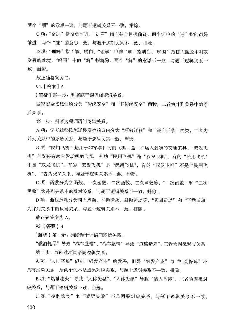 13行测极致模考（国考版）解析（2025国考最新版）公众号：上岸的资料_2026考公资料_（10）粉笔_2025粉笔国考省考980（课＋笔记）_粉笔980（25多省）_02025国考粉笔980系统班