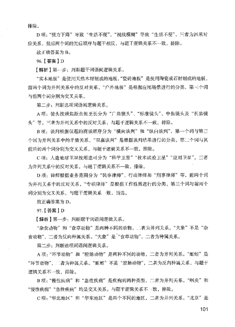 13行测极致模考（国考版）解析（2025国考最新版）公众号：上岸的资料_2026考公资料_（10）粉笔_2025粉笔国考省考980（课＋笔记）_粉笔980（25多省）_02025国考粉笔980系统班