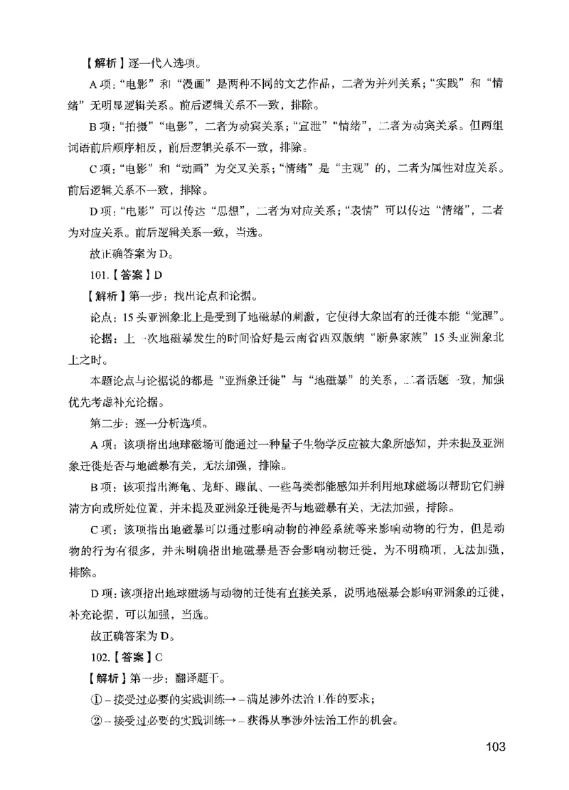 13行测极致模考（国考版）解析（2025国考最新版）公众号：上岸的资料_2026考公资料_（10）粉笔_2025粉笔国考省考980（课＋笔记）_粉笔980（25多省）_02025国考粉笔980系统班