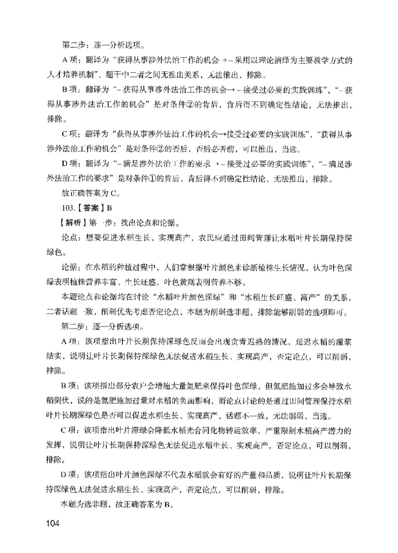 13行测极致模考（国考版）解析（2025国考最新版）公众号：上岸的资料_2026考公资料_（10）粉笔_2025粉笔国考省考980（课＋笔记）_粉笔980（25多省）_02025国考粉笔980系统班