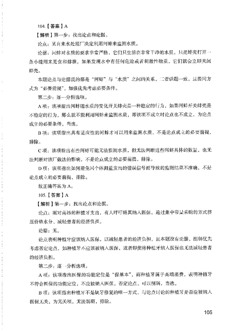 13行测极致模考（国考版）解析（2025国考最新版）公众号：上岸的资料_2026考公资料_（10）粉笔_2025粉笔国考省考980（课＋笔记）_粉笔980（25多省）_02025国考粉笔980系统班