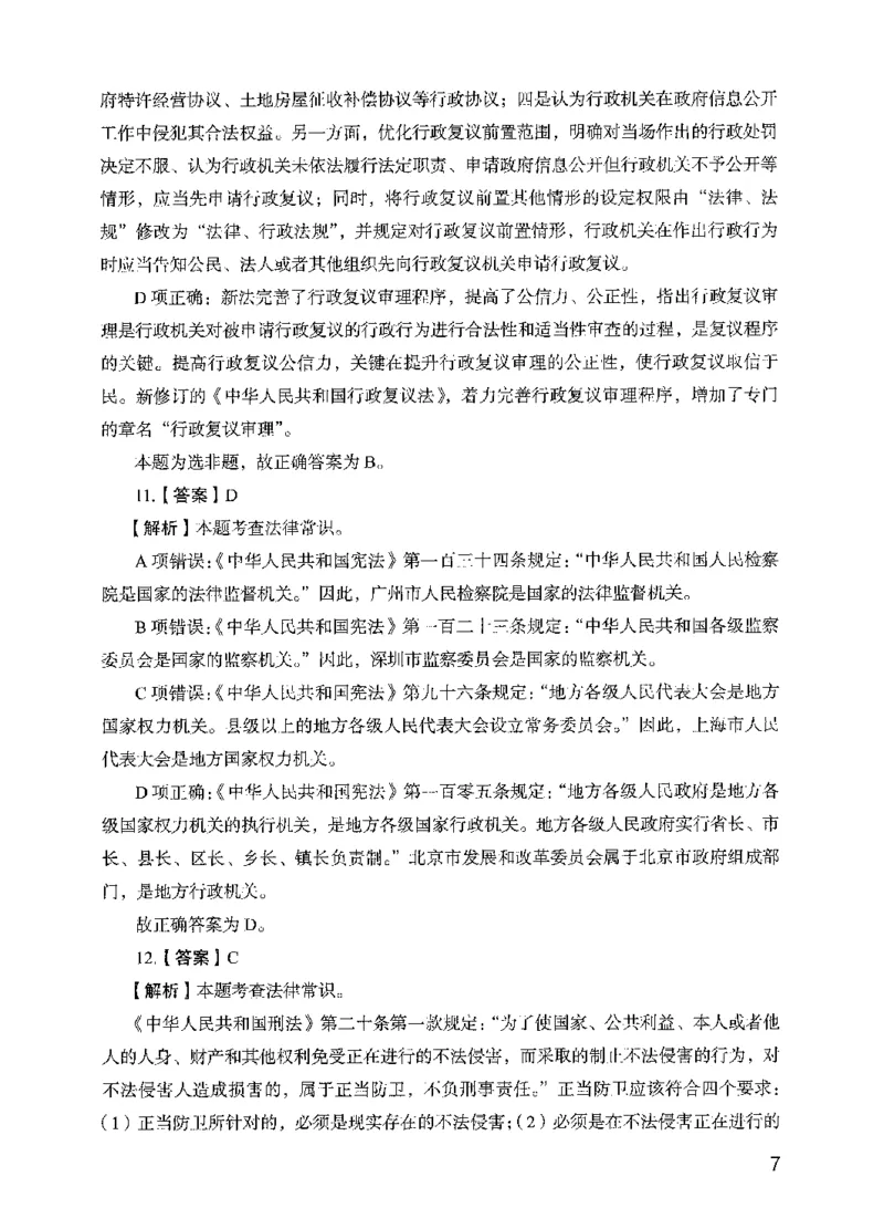 13行测极致模考（国考版）解析（2025国考最新版）公众号：上岸的资料_2026考公资料_（10）粉笔_2025粉笔国考省考980（课＋笔记）_粉笔980（25多省）_02025国考粉笔980系统班