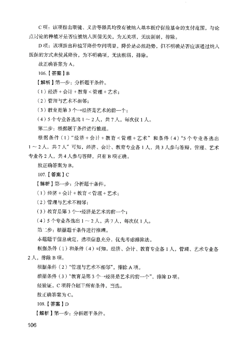 13行测极致模考（国考版）解析（2025国考最新版）公众号：上岸的资料_2026考公资料_（10）粉笔_2025粉笔国考省考980（课＋笔记）_粉笔980（25多省）_02025国考粉笔980系统班