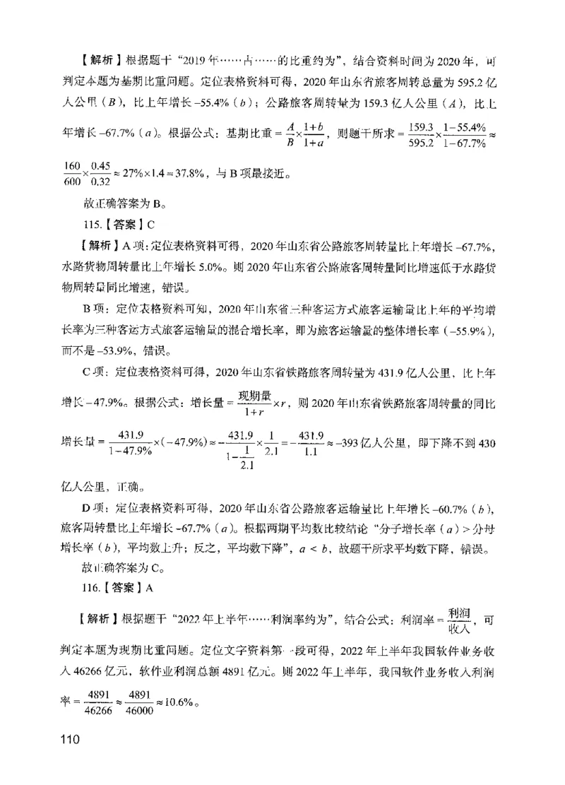 13行测极致模考（国考版）解析（2025国考最新版）公众号：上岸的资料_2026考公资料_（10）粉笔_2025粉笔国考省考980（课＋笔记）_粉笔980（25多省）_02025国考粉笔980系统班
