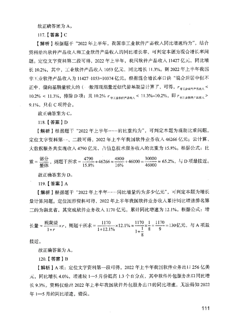13行测极致模考（国考版）解析（2025国考最新版）公众号：上岸的资料_2026考公资料_（10）粉笔_2025粉笔国考省考980（课＋笔记）_粉笔980（25多省）_02025国考粉笔980系统班