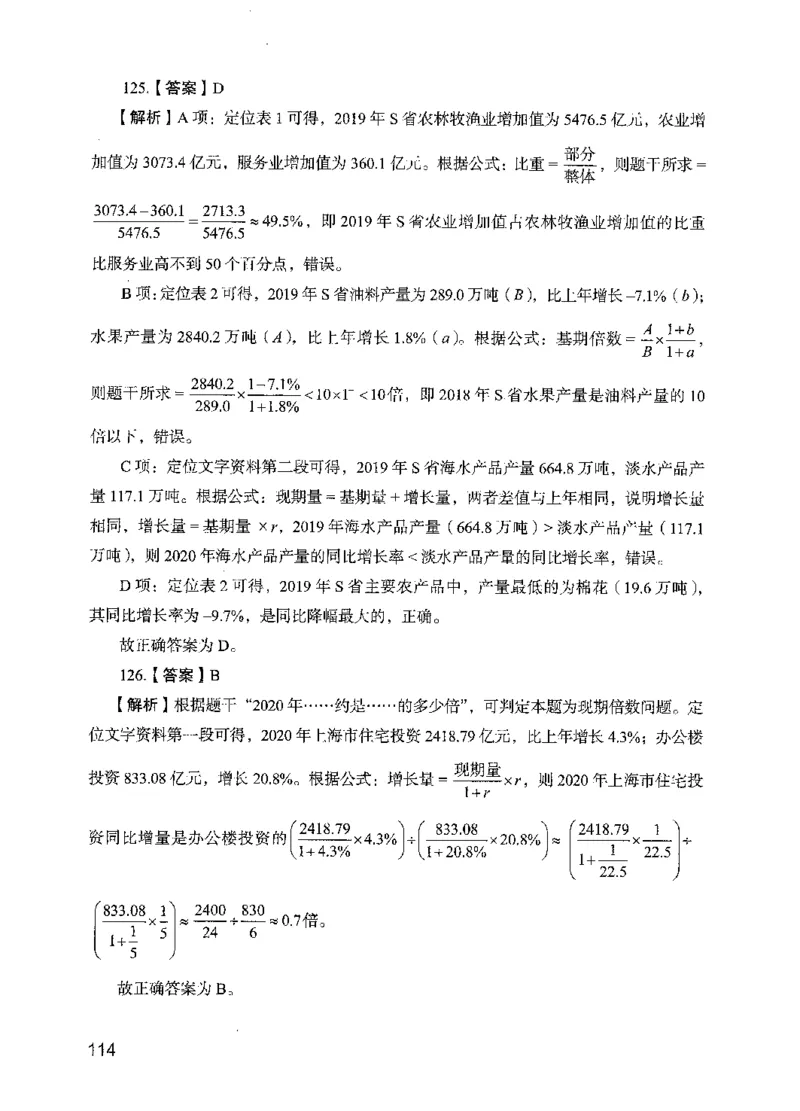 13行测极致模考（国考版）解析（2025国考最新版）公众号：上岸的资料_2026考公资料_（10）粉笔_2025粉笔国考省考980（课＋笔记）_粉笔980（25多省）_02025国考粉笔980系统班