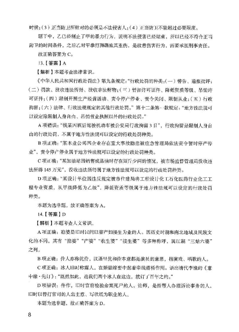 13行测极致模考（国考版）解析（2025国考最新版）公众号：上岸的资料_2026考公资料_（10）粉笔_2025粉笔国考省考980（课＋笔记）_粉笔980（25多省）_02025国考粉笔980系统班