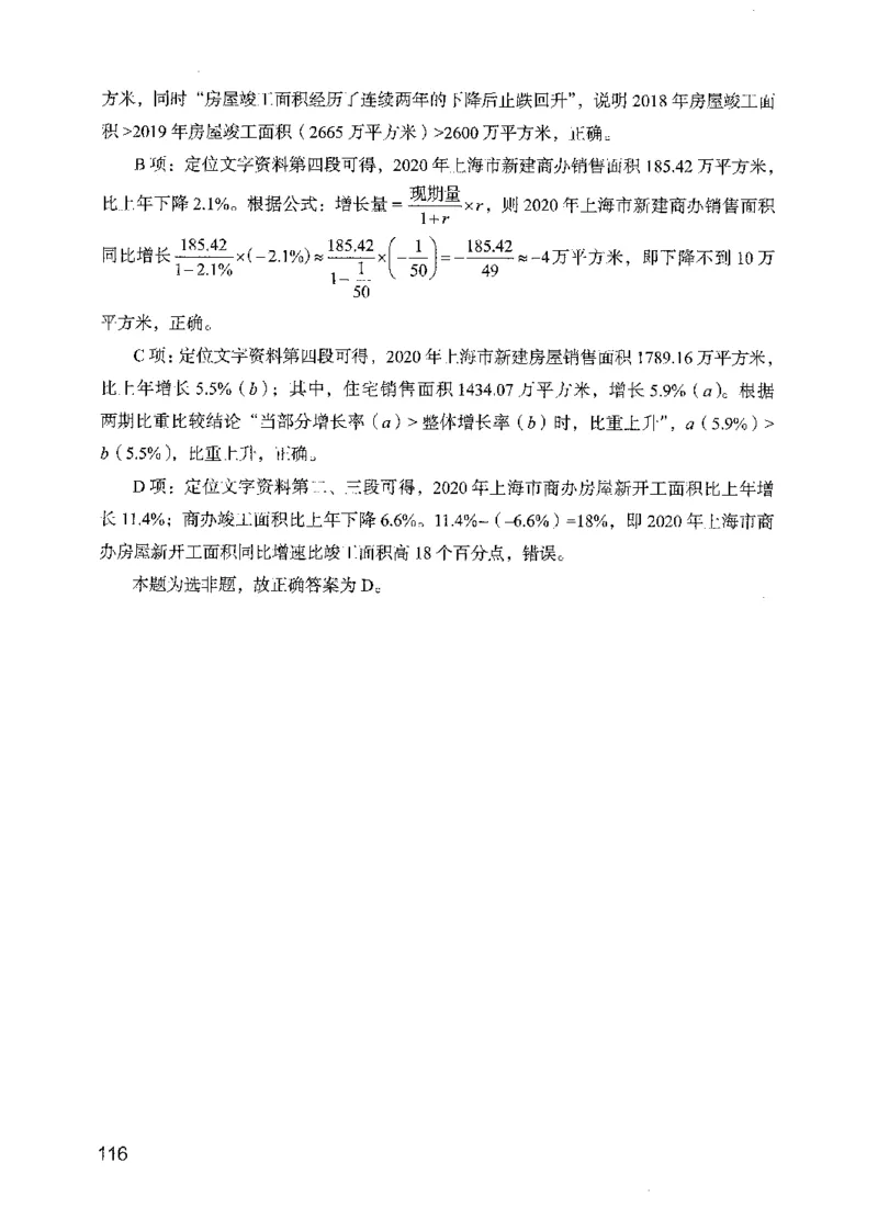 13行测极致模考（国考版）解析（2025国考最新版）公众号：上岸的资料_2026考公资料_（10）粉笔_2025粉笔国考省考980（课＋笔记）_粉笔980（25多省）_02025国考粉笔980系统班
