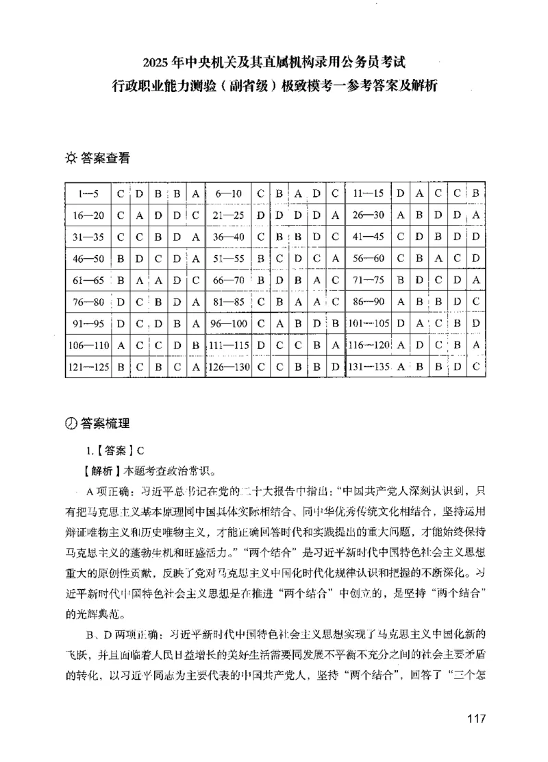 13行测极致模考（国考版）解析（2025国考最新版）公众号：上岸的资料_2026考公资料_（10）粉笔_2025粉笔国考省考980（课＋笔记）_粉笔980（25多省）_02025国考粉笔980系统班