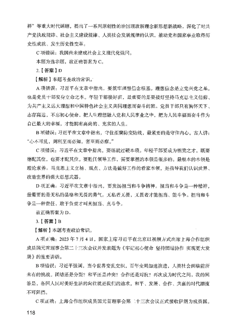 13行测极致模考（国考版）解析（2025国考最新版）公众号：上岸的资料_2026考公资料_（10）粉笔_2025粉笔国考省考980（课＋笔记）_粉笔980（25多省）_02025国考粉笔980系统班