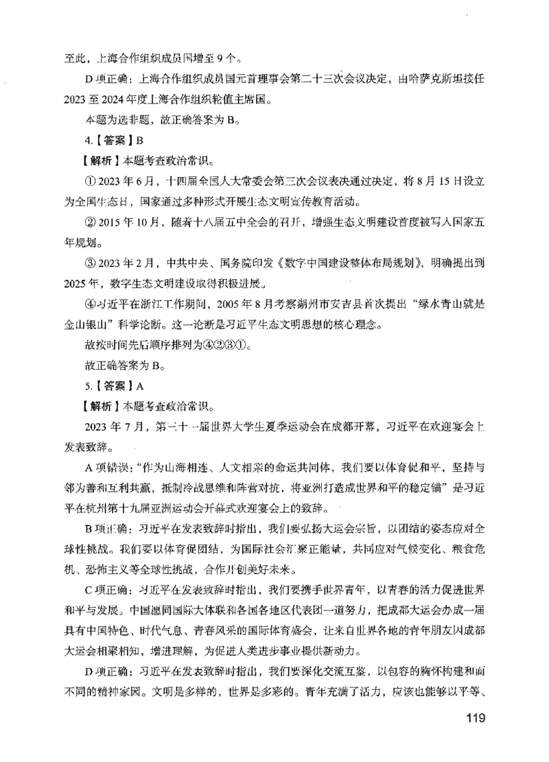 13行测极致模考（国考版）解析（2025国考最新版）公众号：上岸的资料_2026考公资料_（10）粉笔_2025粉笔国考省考980（课＋笔记）_粉笔980（25多省）_02025国考粉笔980系统班